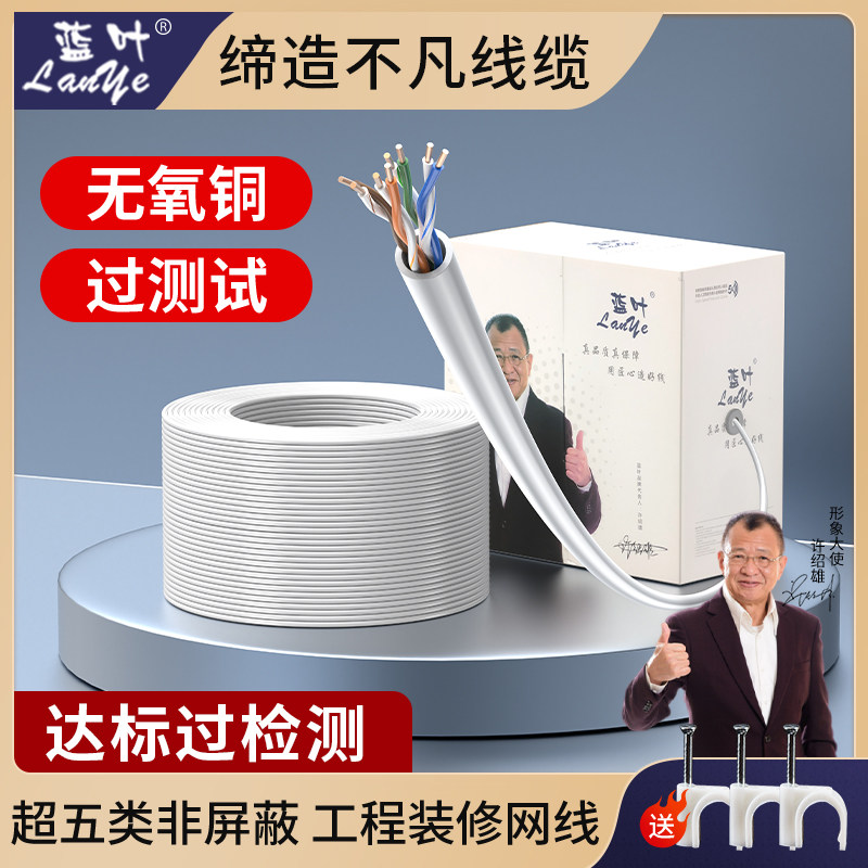 国标超五类8芯0.51无氧铜监控POE网络线电脑家用布线家装电脑网线