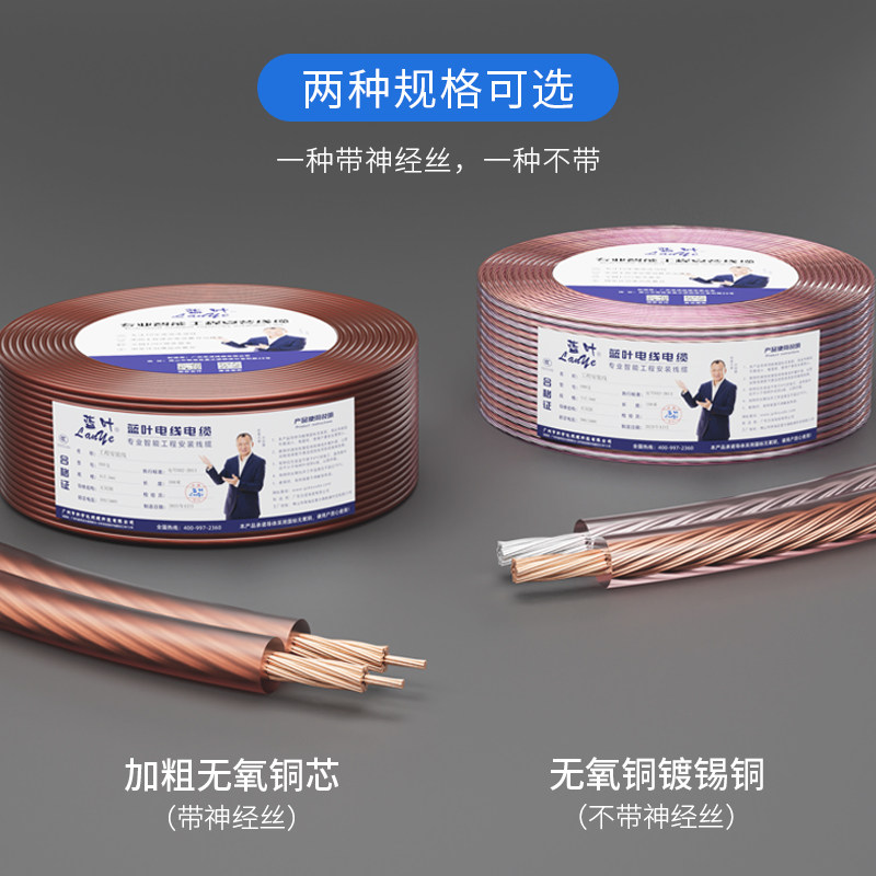 蓝叶纯铜芯国标音响线 音箱连接功放线 喇叭环绕线家装音频工程线