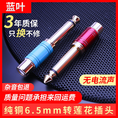 包邮大二芯莲花母转换器音响插头