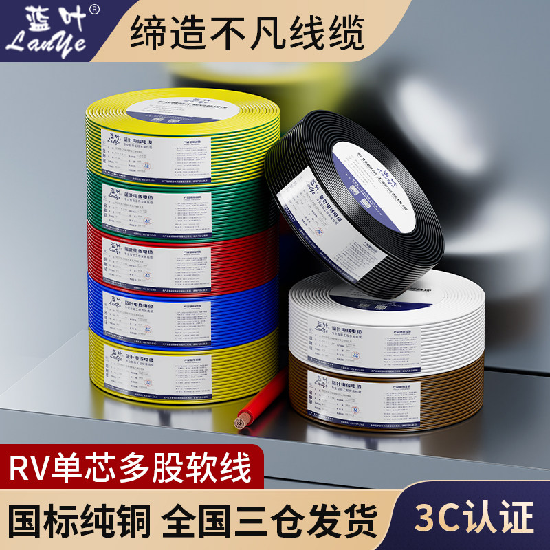国标电子线纯铜芯0.5 0.75 1.5 2.5平方家用RV单芯电线多股软导线
