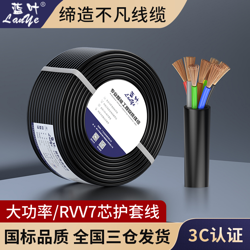 国标RVV7芯控制护套线电缆线