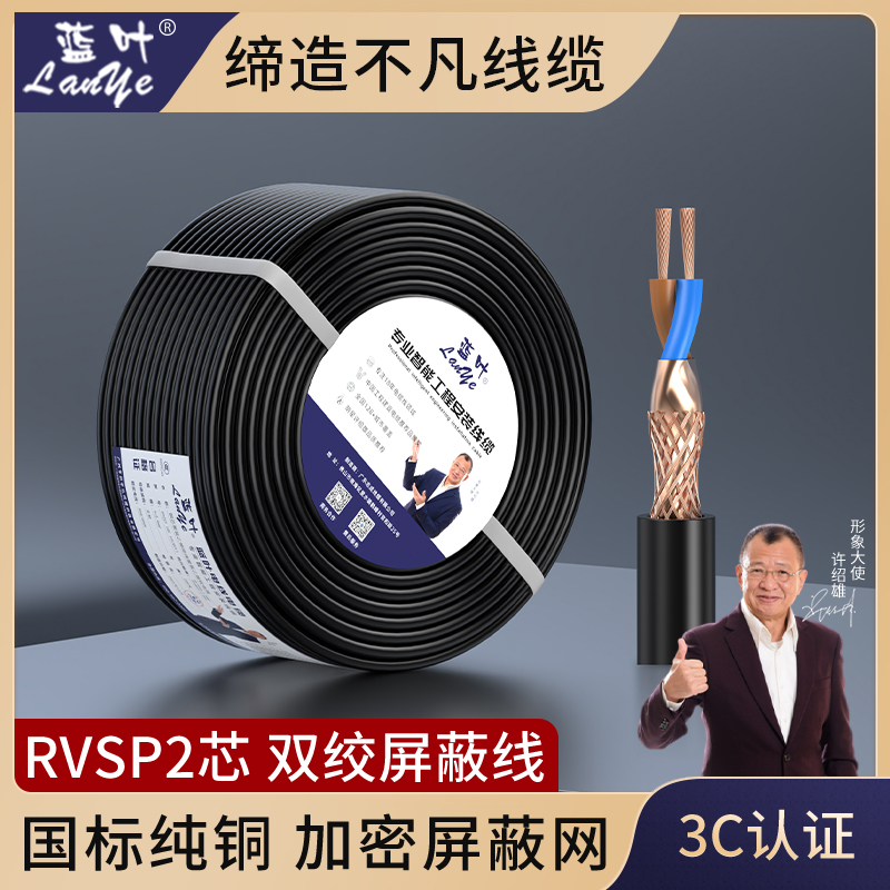 485通讯信号线2芯1.0双绞屏蔽线
