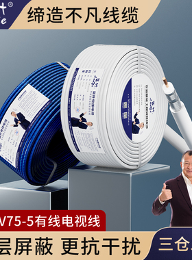 SYWV75-5高清数字有线电视线机顶盒同轴线视频线户户通连接闭路线