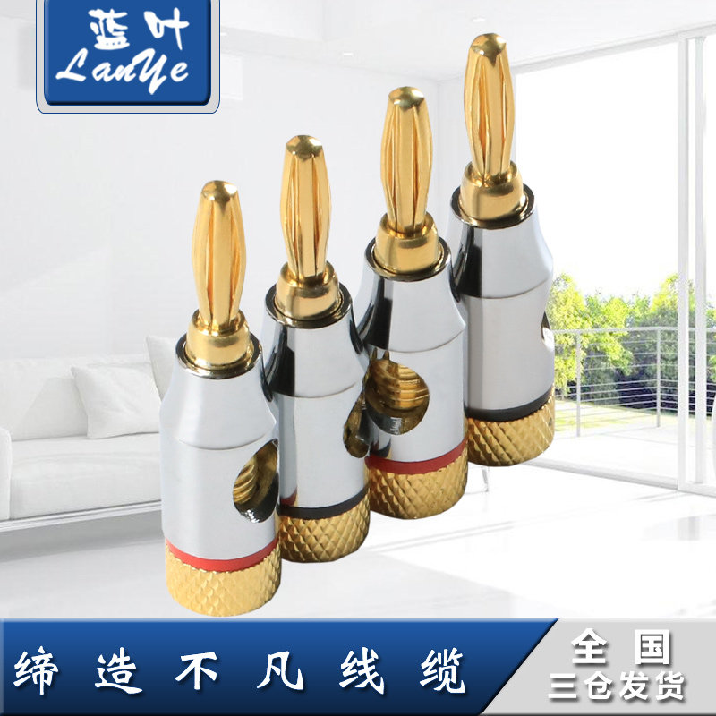 蓝叶纯铜发烧音箱响喇叭线接头 banana插头4MM音频灯笼头香蕉头,影音电器,插头,淘宝优惠券,粉丝福利购,淘宝优惠卷