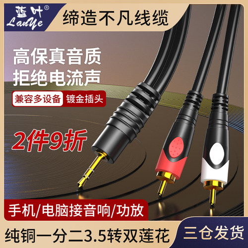 蓝叶音频线一分二双头AUX双声道