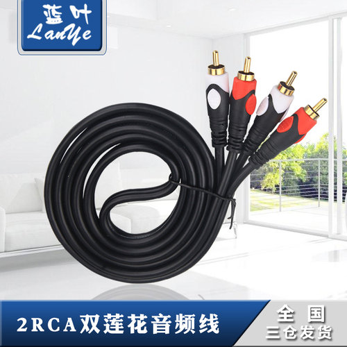 蓝叶双莲花头音频线信号线二对二