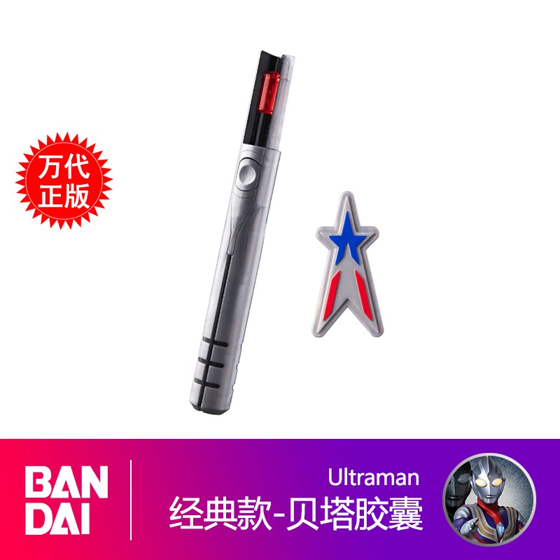 Bandai/万代贝塔胶囊魔棒电影版初代奥特曼变身器套装DX模型玩具