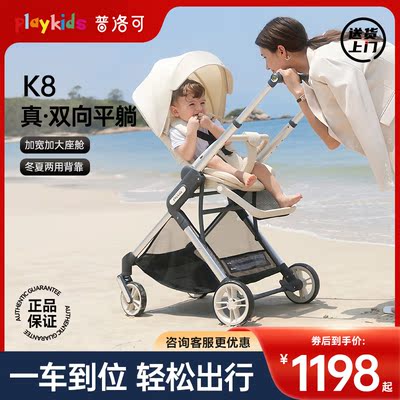playkids普洛可K8婴儿车推车