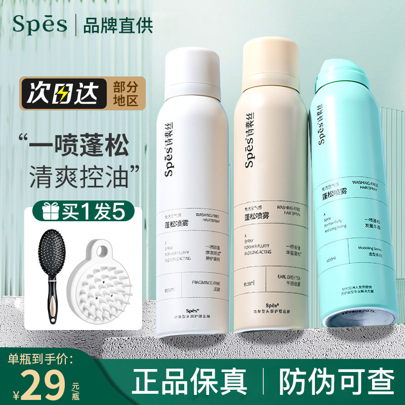【2瓶】Spes干发喷雾关注到手23