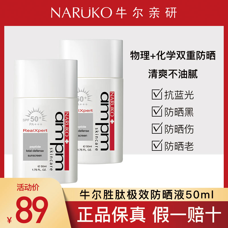 牛尔胜肽防晒液SPF50+关注到手53