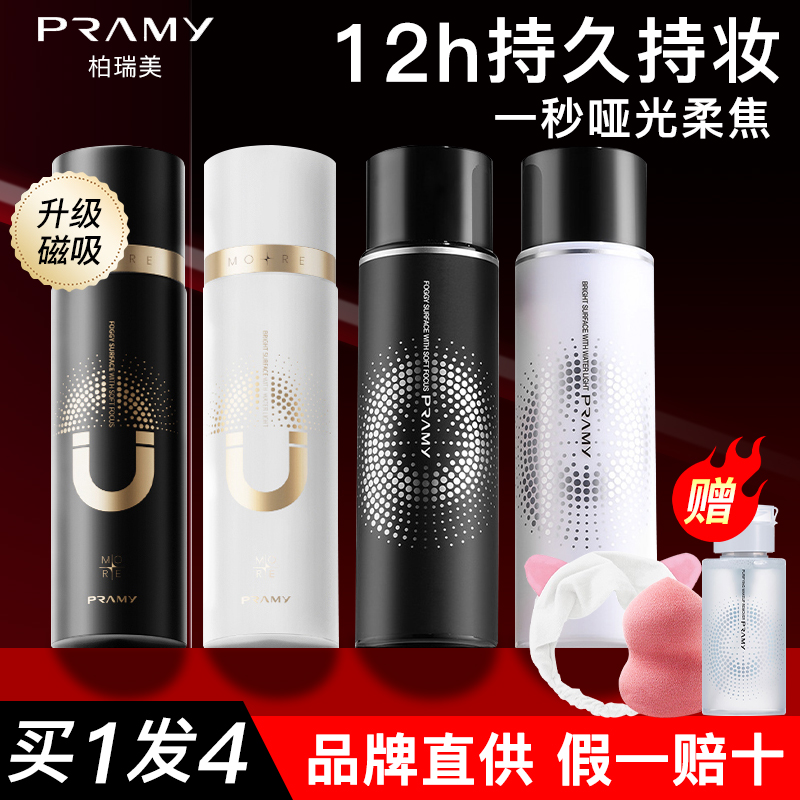 柏瑞美定妆喷雾买1发5图片