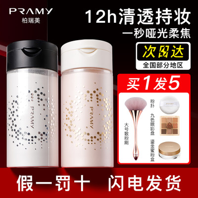 散粉PRAMY/柏瑞美咨询到手62