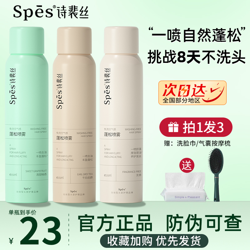 Spes干发喷雾关注到手23！！！