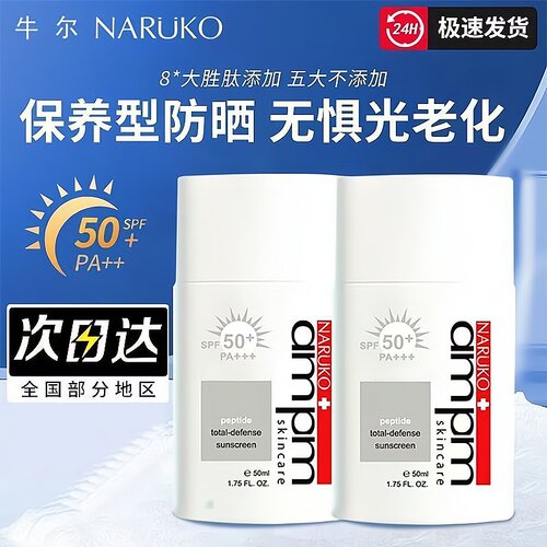 牛尔胜肽防晒液清爽不油腻