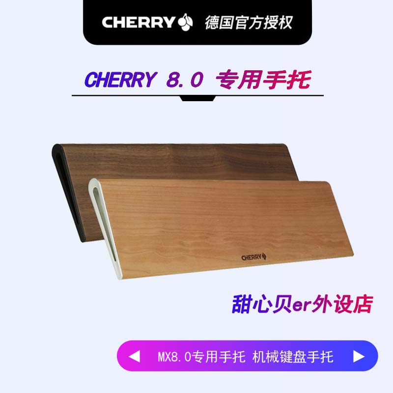 cherry樱桃MX8.0 8.2磁吸式腕托手托游戏专用掌托竞技RGB机械键盘 电脑硬件/显示器/电脑周边 其它电脑周边 原图主图