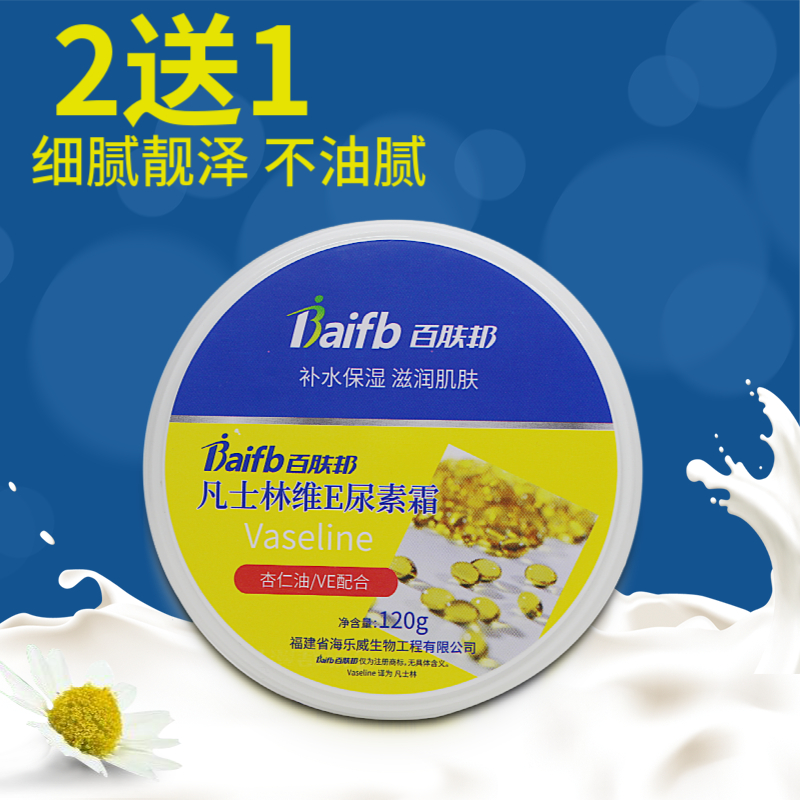 百肤邦维e尿素霜凡士林护手霜
