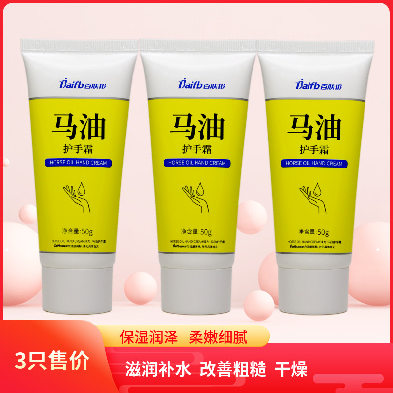 百肤邦马油护手霜滋润长效保湿防干裂秋冬男女士护手霜便携式