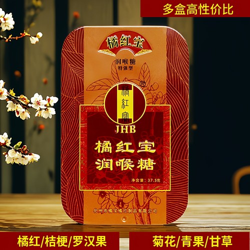 化州橘红含片橘红宝润喉糖咽喉糖