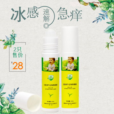 百肤邦走珠抑菌液蚊虫叮咬止痒消包冰感滚珠速解急痒成人儿童