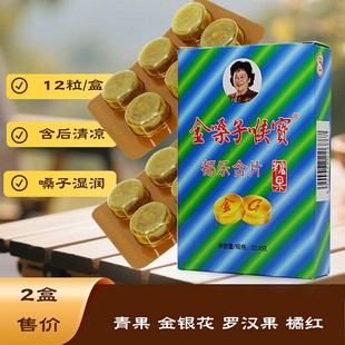 广西金嗓子喉宝喉糖都乐含片草本精华清凉湿润嗓子老师专享原味