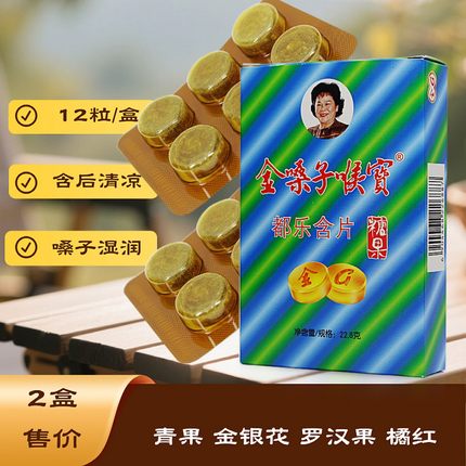 广西金嗓子喉宝都乐含片糖果草本精华润嗓老师专享原味含后清凉