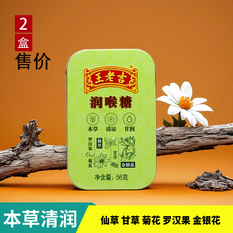 王老吉润喉糖本草清润56g铁盒