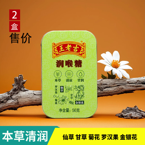 本草清凉甘润王老吉润喉糖独立装