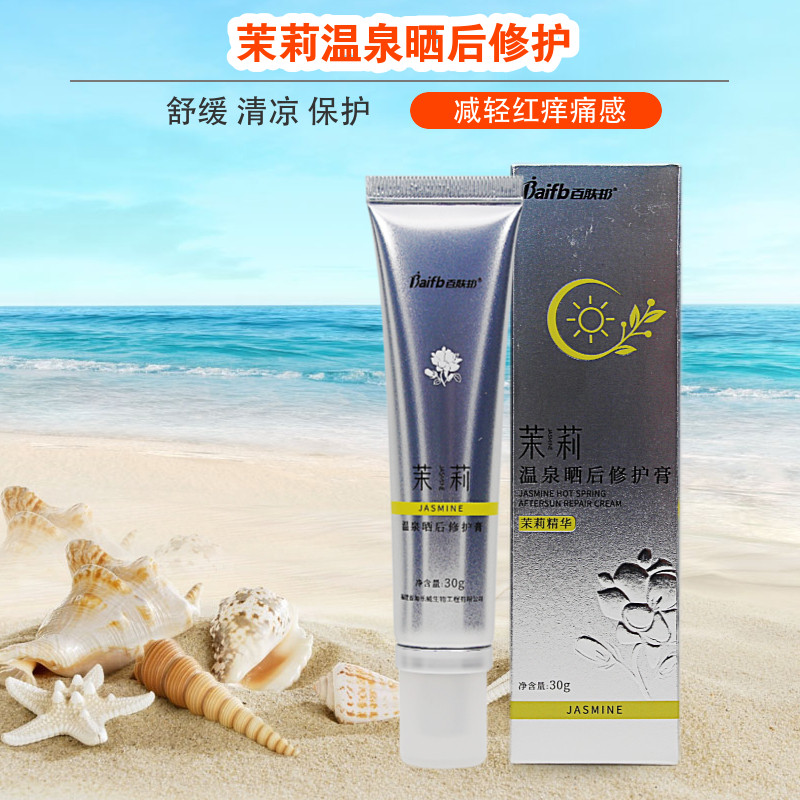 百肤邦晒后修复儿童修护膏晒红痒冰肌喷雾清凉水润舒适学生军训备