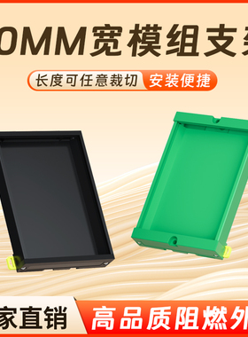 PDM90导轨安装支架PLC端子台外壳PCB模组架卡槽壳体DIN35开放基座