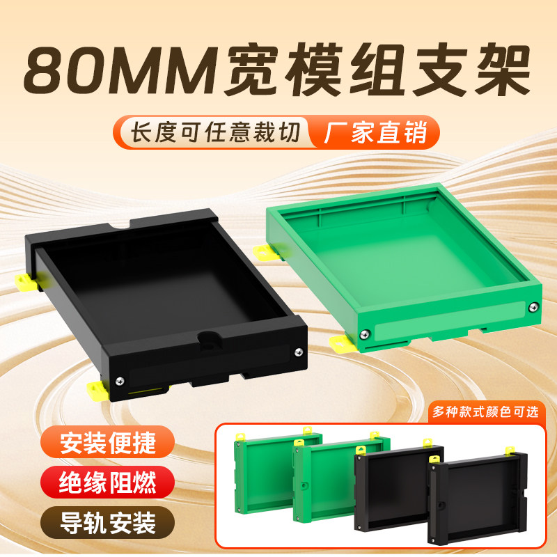 PDM80宽薄侧板窄边PCB模组架导轨外壳PLC支架线路板壳端子台外壳
