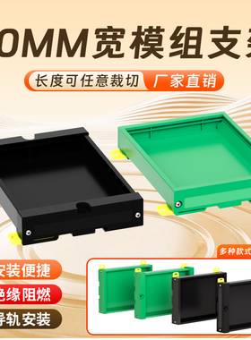 PDM80宽薄侧板窄边PCB模组架导轨外壳PLC支架线路板壳端子台外壳