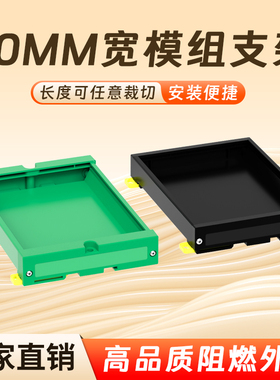 PDM90导轨安装支架PLC端子台外壳PCB模组架卡槽壳体DIN35开放基座
