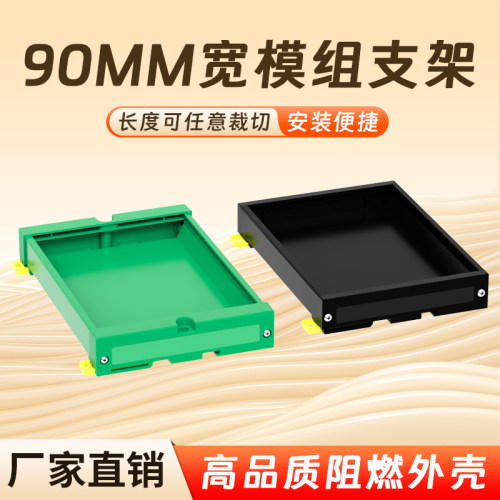 PDM90模组架90平面安装黑色绿色