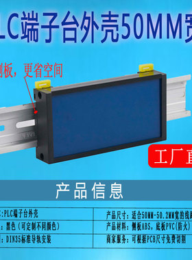 PLC端子台外壳50MM薄侧板 PCB电路板壳体 DIN导轨安装支架PDM50