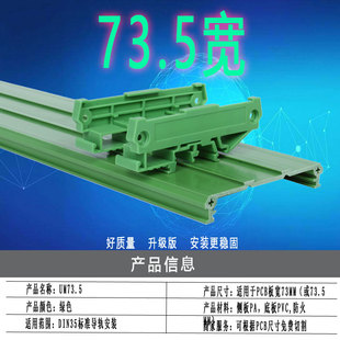 PCB模组支架73.5宽线路板宽度为73MM继电器模组架模组盒DIN35安装