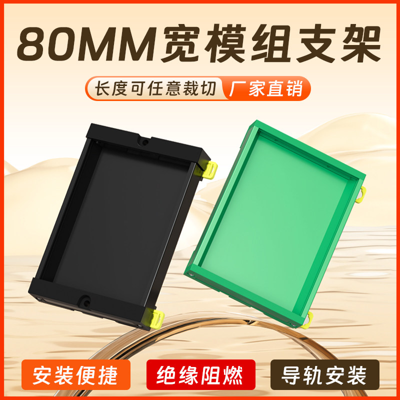 PDM80宽薄侧板窄边PCB模组架导轨外壳PLC支架线路板壳端子台外壳