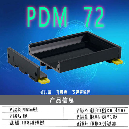 PDM72薄侧板窄PCB外壳端子台支架DIN35导轨安装壳塑胶模组架72mm