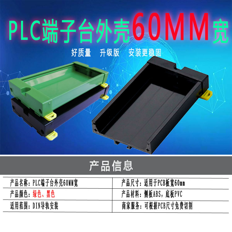 PLC端子台模组接线外壳60MM宽标准导轨安装PDM60mm