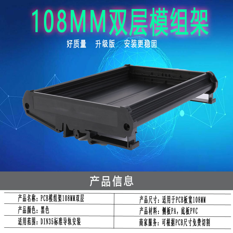 UM108黑色无108MM线路板壳体