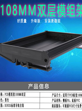 UM108黑色塑胶模组架PCB支架卡槽壳体线路板外壳HOUSING双层托板