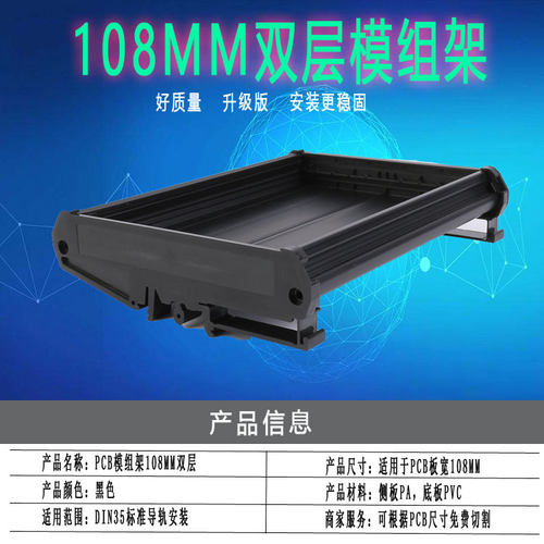 UM108黑色无108MM线路板壳体