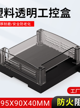 95*90*40MM透明工控盒PLC外壳导轨式安装A款防火阻燃