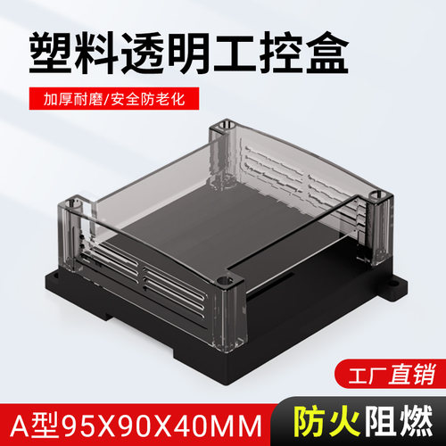 95*90*40MM外壳PLC塑料壳