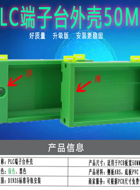 PDM50宽绿色PLC端子台外壳模组板支架DIN35导轨安装线路板50MM宽