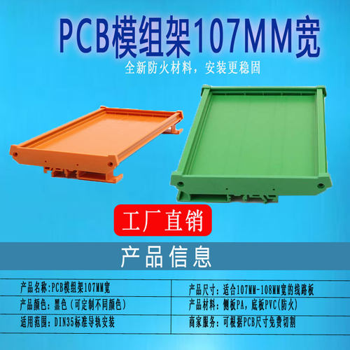 轨道安装电路板pcb模组外壳