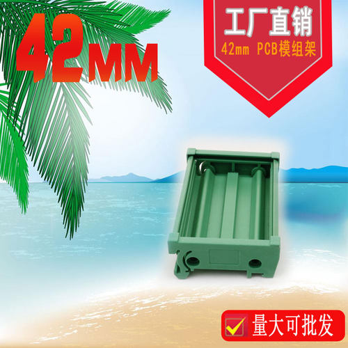 面板安装42MM黑pcb模组架