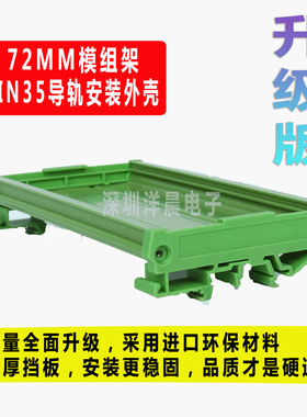 PCB支架UM72MM&73MM导轨卡槽替代台湾DECA进联BM01-KA线路板外壳