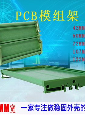 UM122MM宽PLC工控外壳DIN导轨安装支架接线卡槽PCB模组架黑色橙色