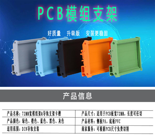 72MM宽放大板外壳PCB模组支架din