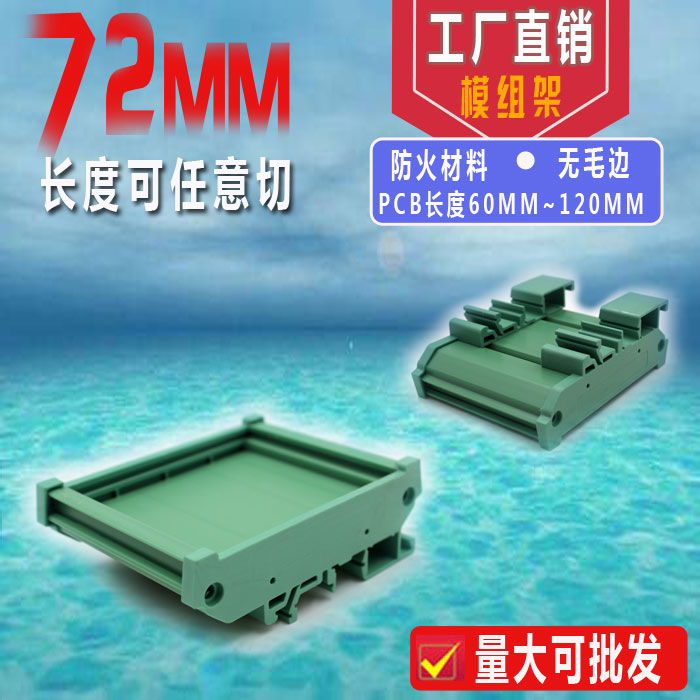 PCB模组架JUM72MM宽线路板外壳PCB模组盒卡槽支架黑色蓝色橙色灰